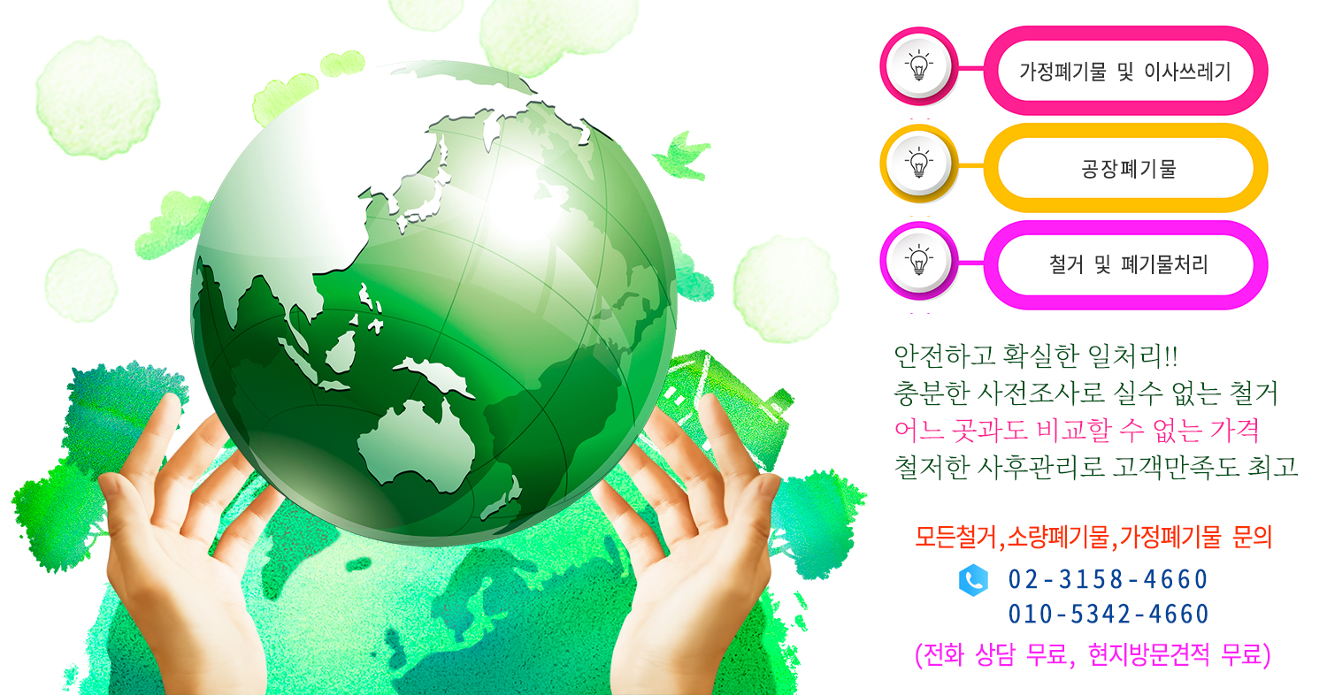 새로운철거